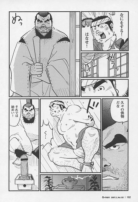 奇祭 Page.6