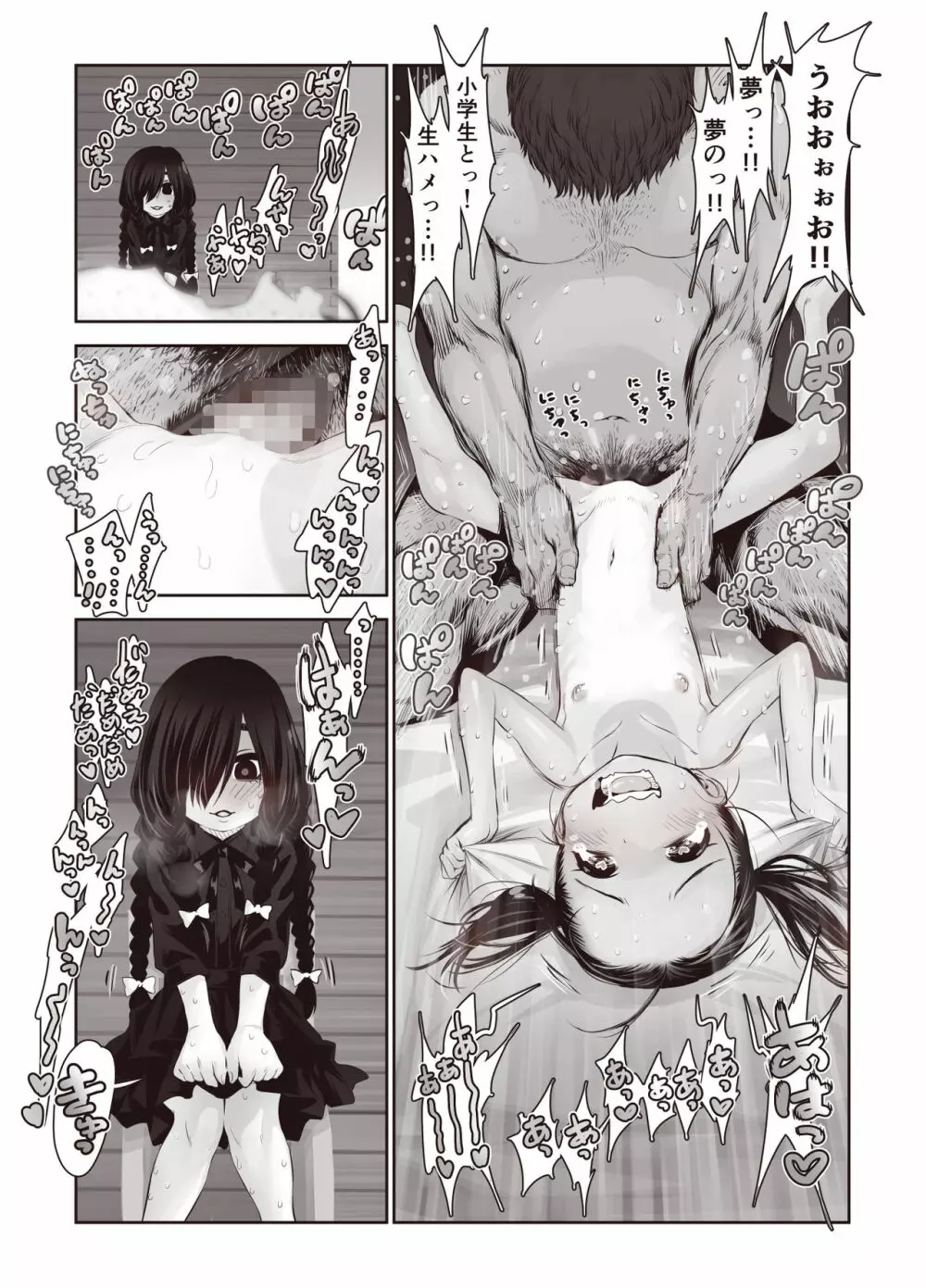 ふたりの身体のなん%かはザーメンで出来ている Page.11