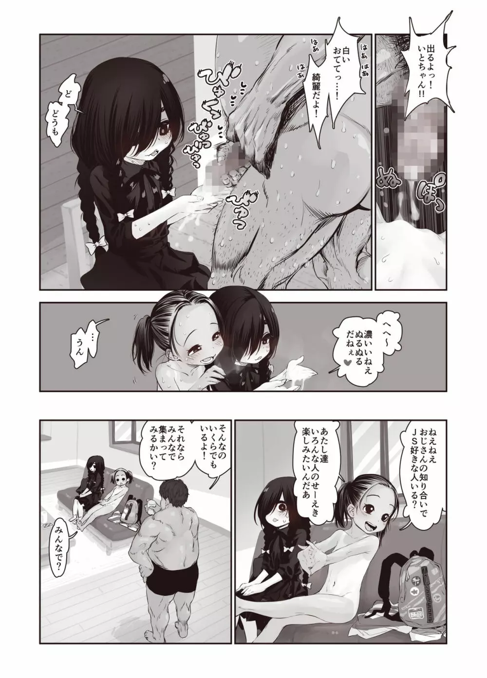 ふたりの身体のなん%かはザーメンで出来ている Page.12