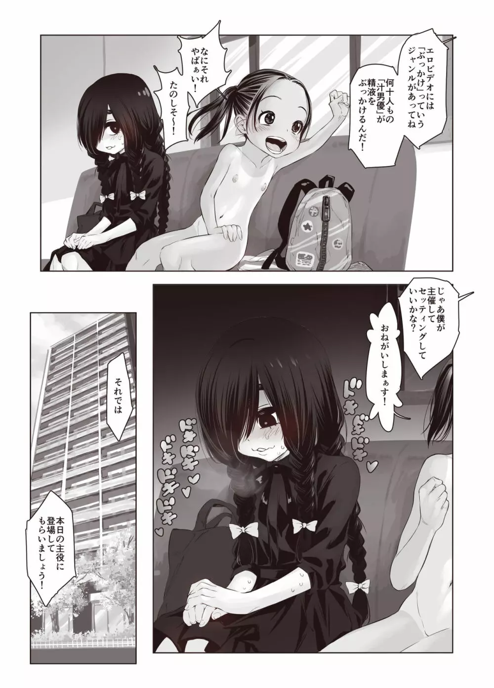 ふたりの身体のなん%かはザーメンで出来ている Page.13