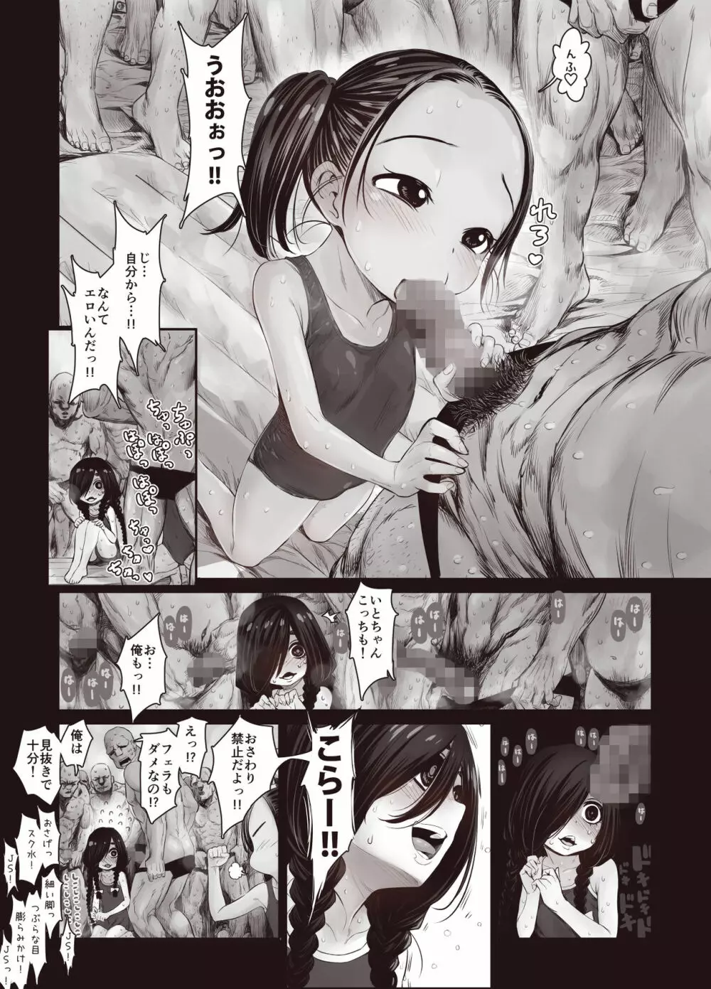 ふたりの身体のなん%かはザーメンで出来ている Page.18