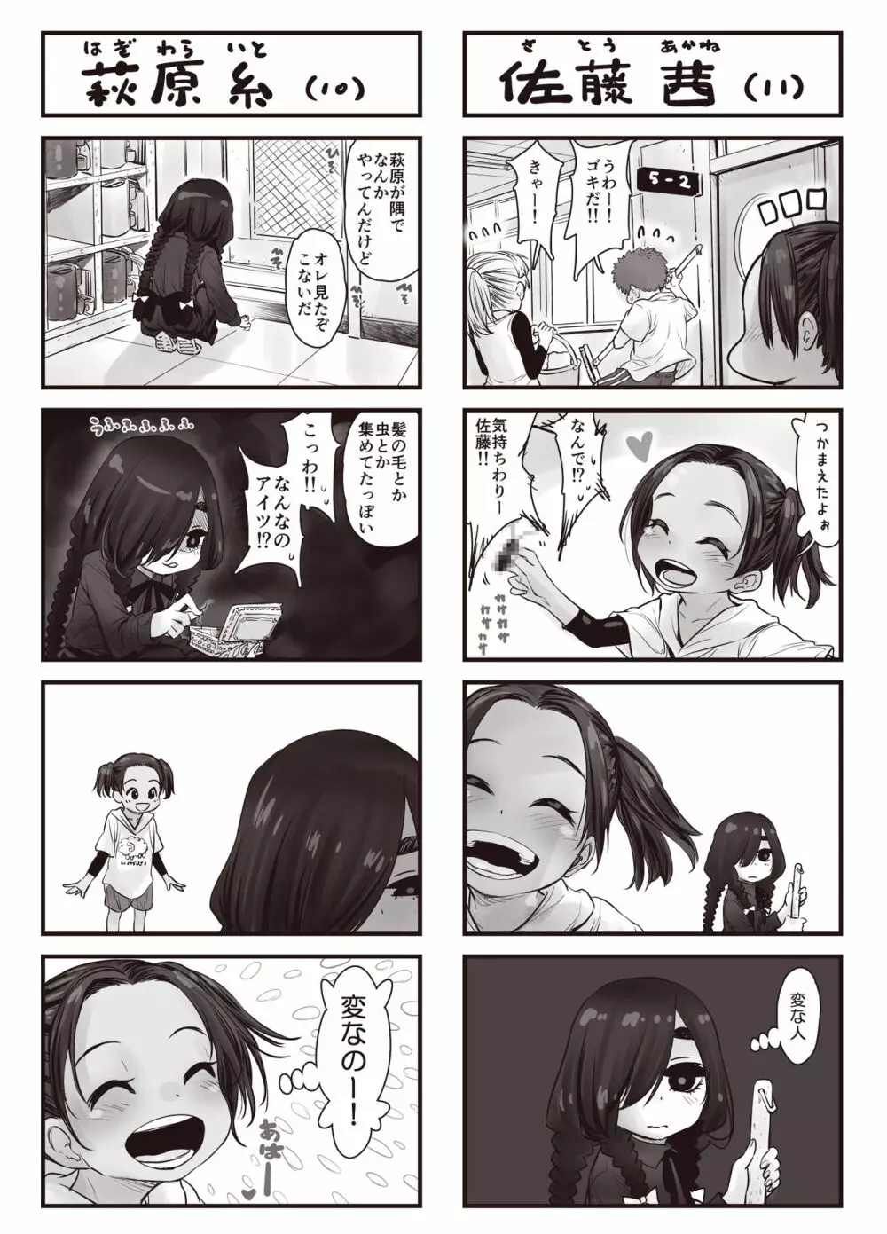 ふたりの身体のなん%かはザーメンで出来ている Page.2