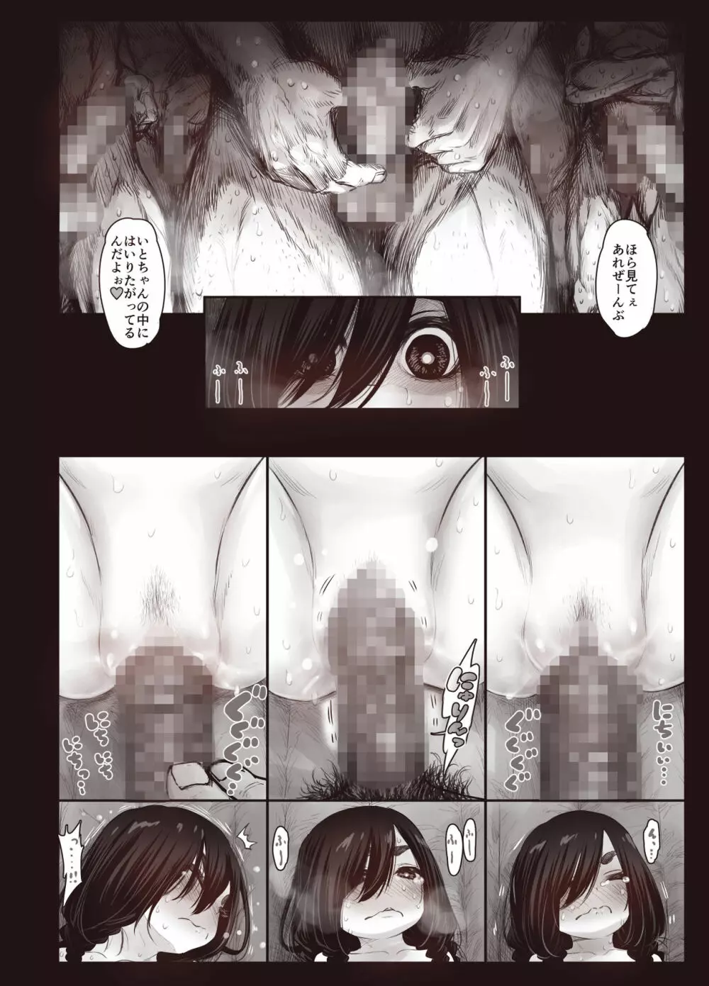 ふたりの身体のなん%かはザーメンで出来ている Page.28