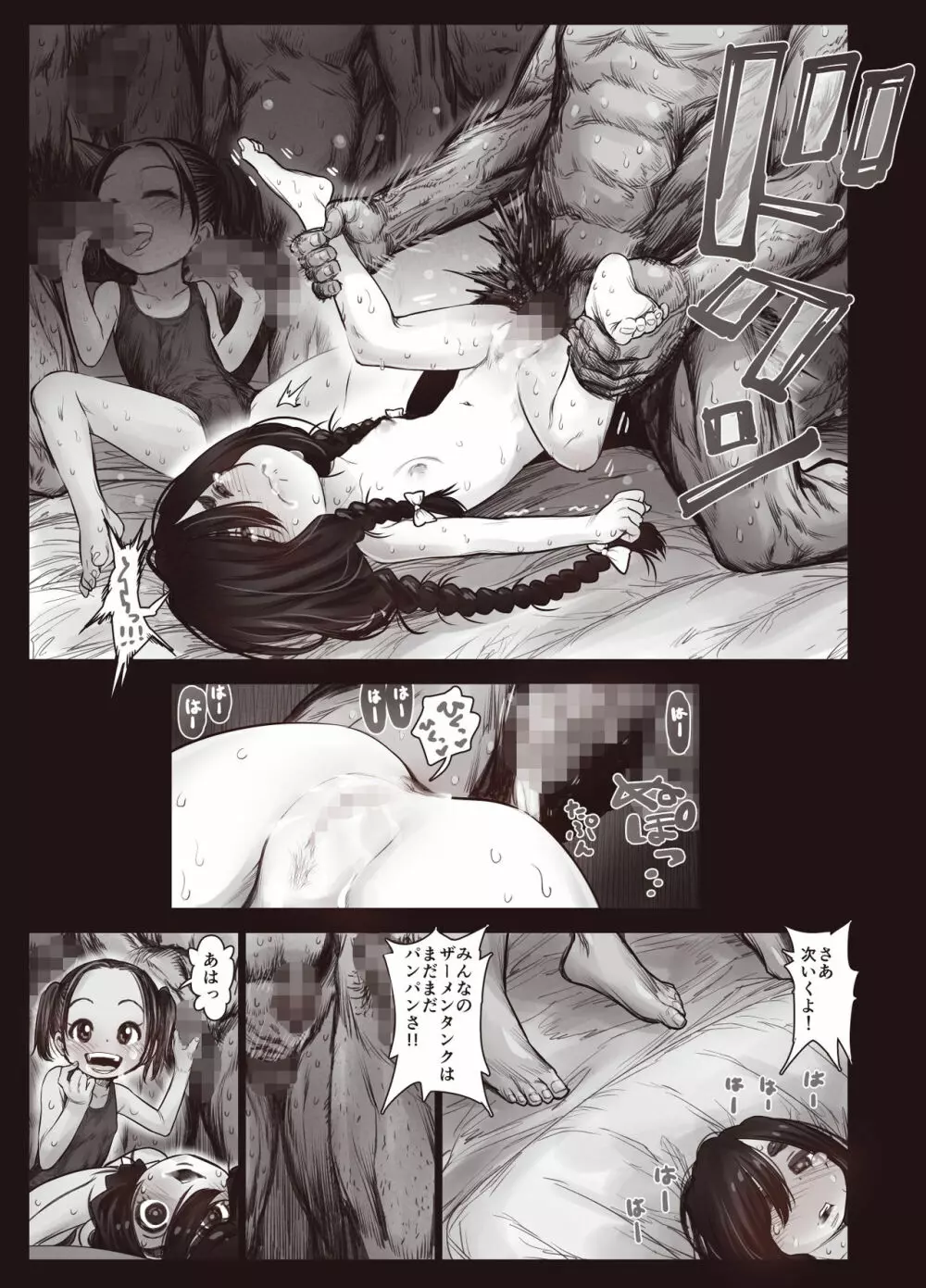 ふたりの身体のなん%かはザーメンで出来ている Page.33