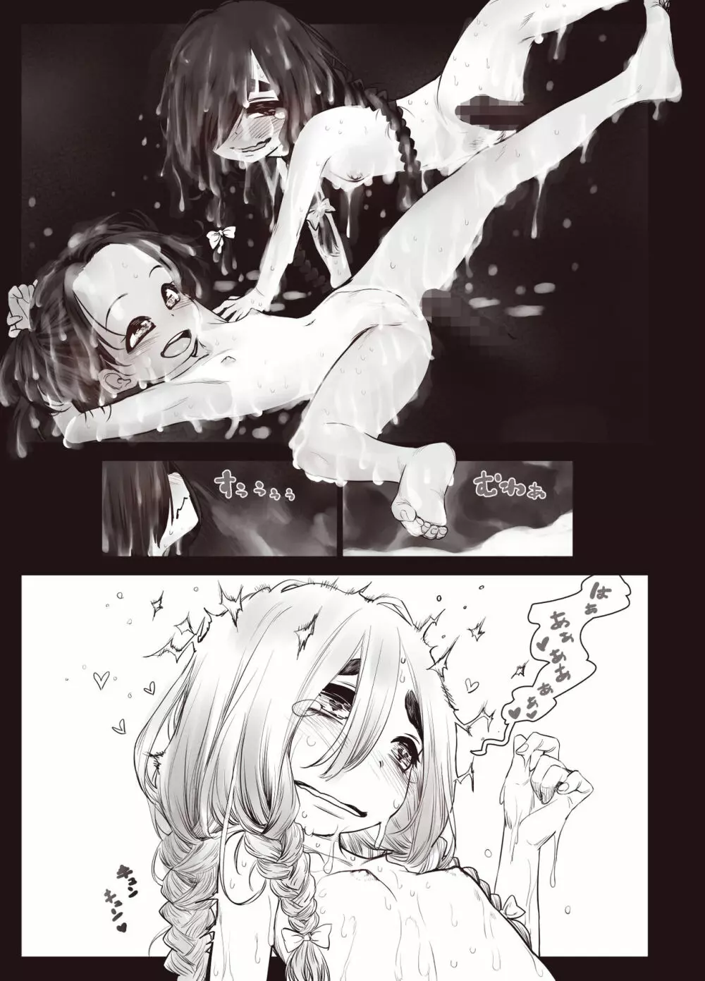 ふたりの身体のなん%かはザーメンで出来ている Page.35