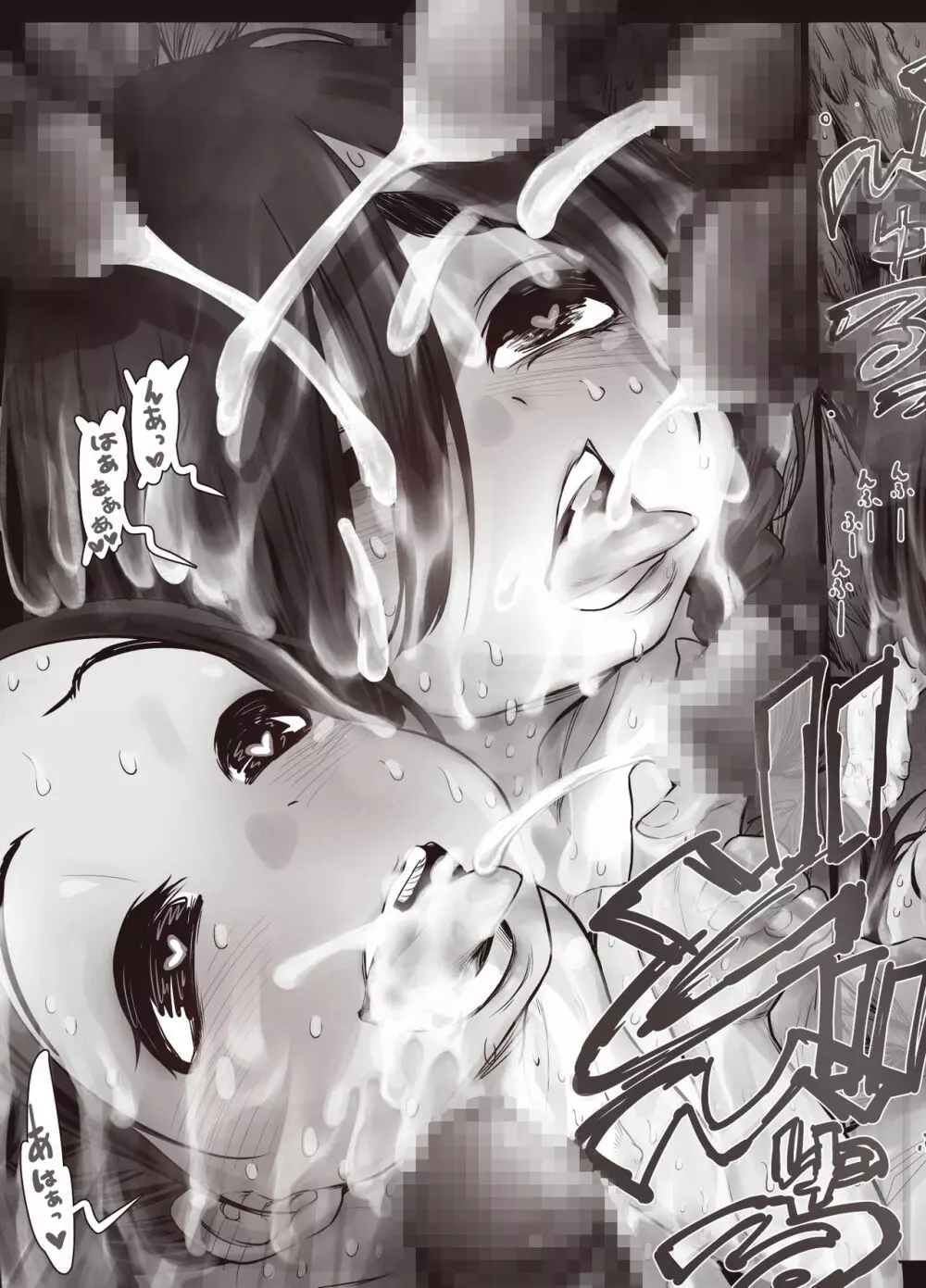 ふたりの身体のなん%かはザーメンで出来ている Page.43