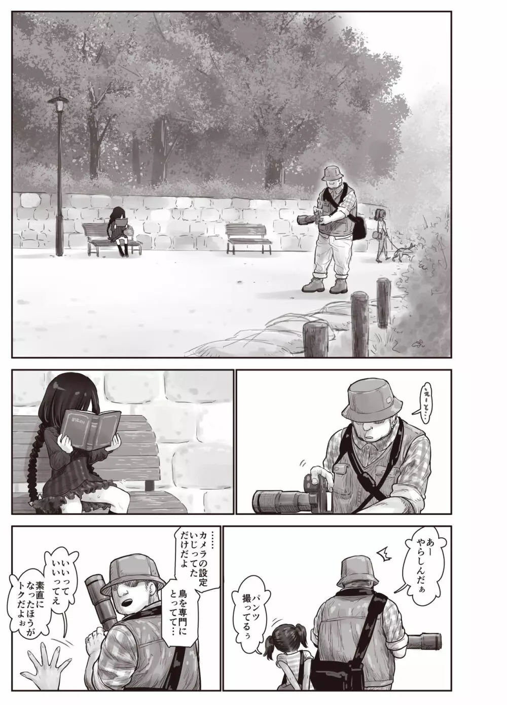 ふたりの身体のなん%かはザーメンで出来ている Page.45