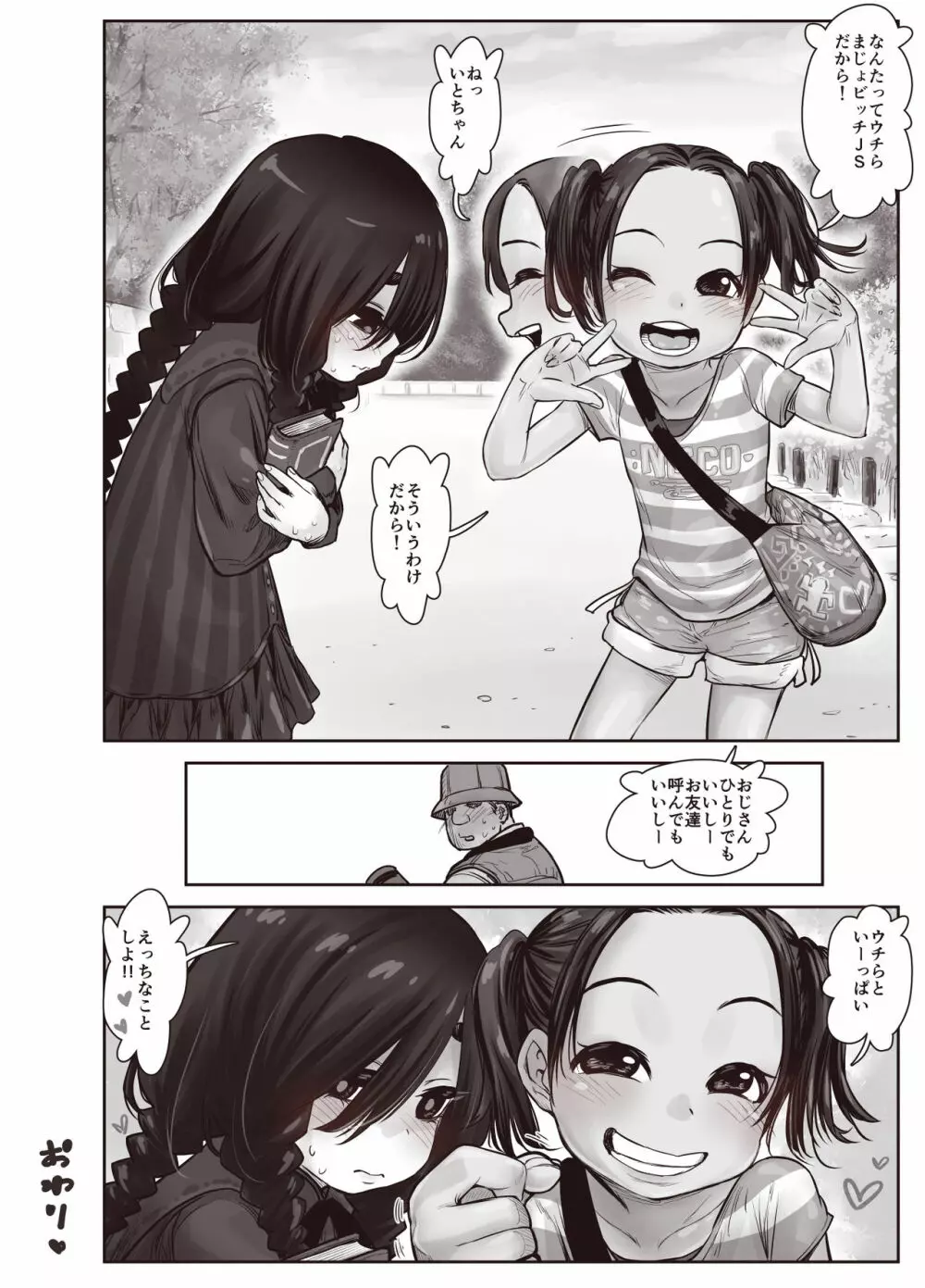 ふたりの身体のなん%かはザーメンで出来ている Page.46