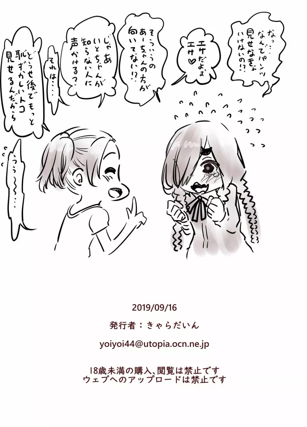 ふたりの身体のなん%かはザーメンで出来ている Page.47