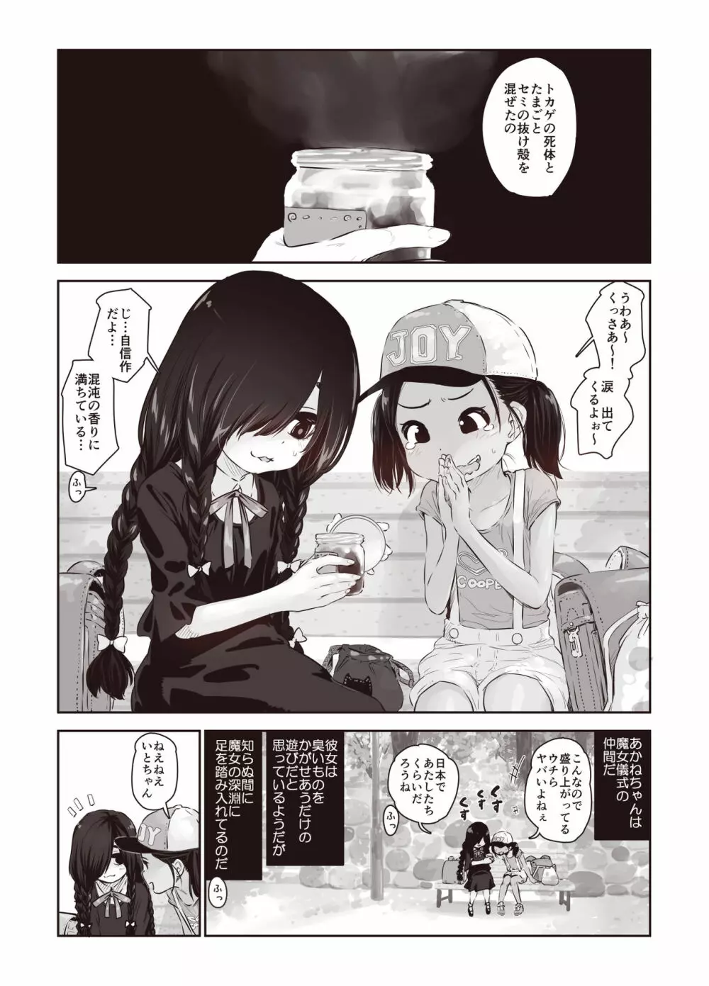 ふたりの身体のなん%かはザーメンで出来ている Page.5