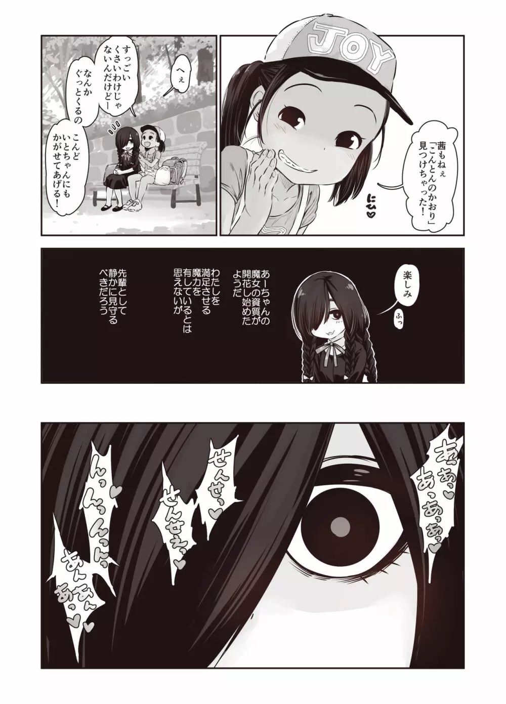 ふたりの身体のなん%かはザーメンで出来ている Page.6