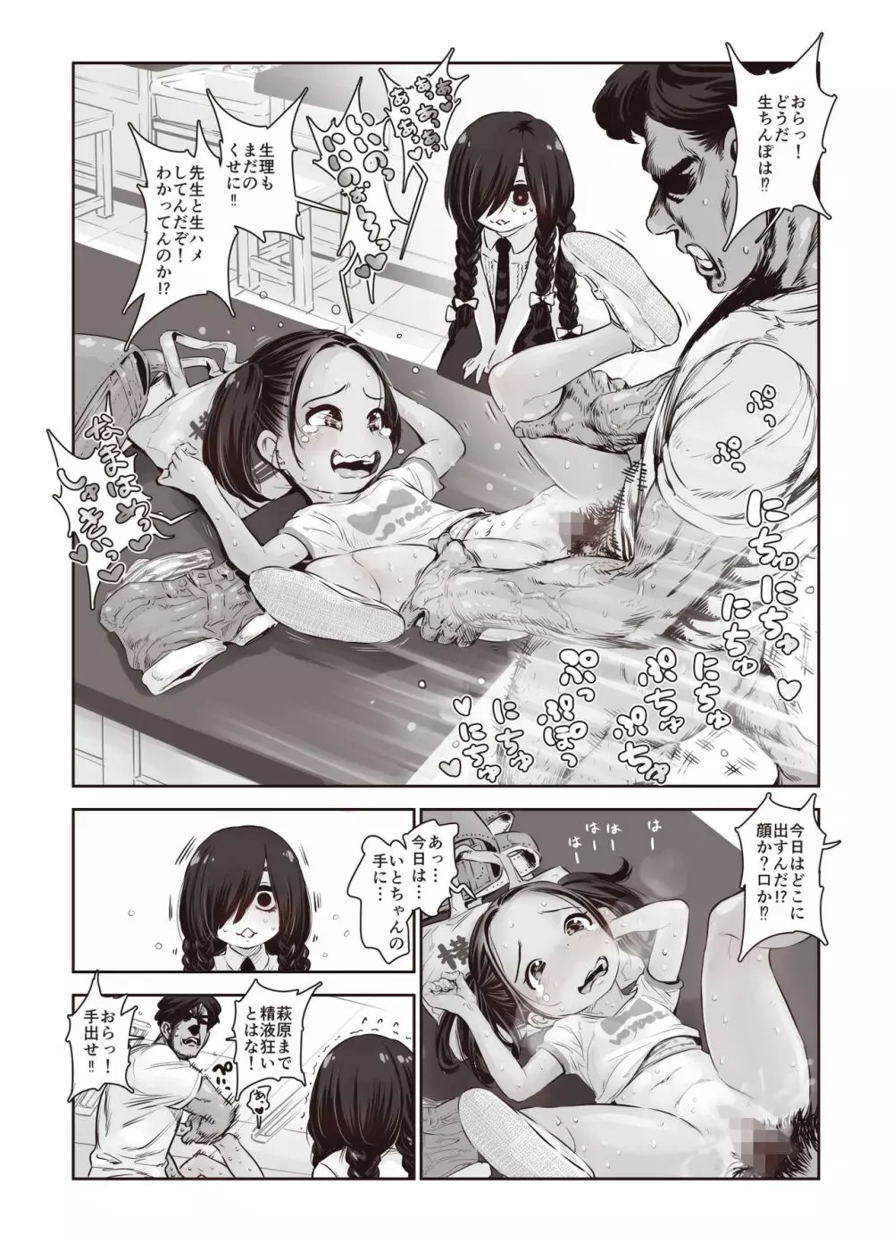 ふたりの身体のなん%かはザーメンで出来ている Page.7