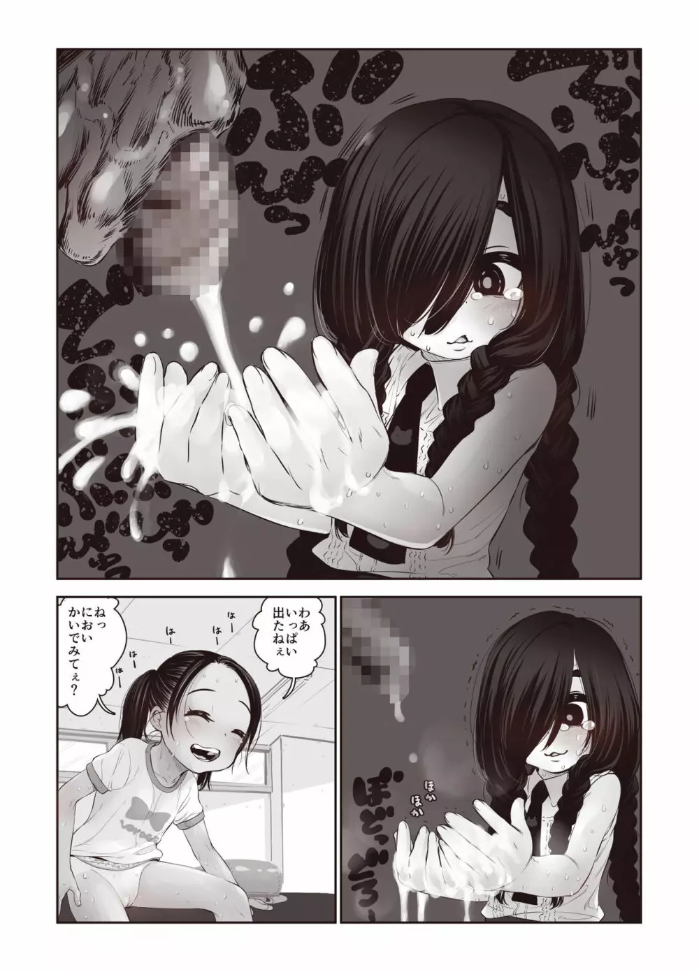 ふたりの身体のなん%かはザーメンで出来ている Page.8