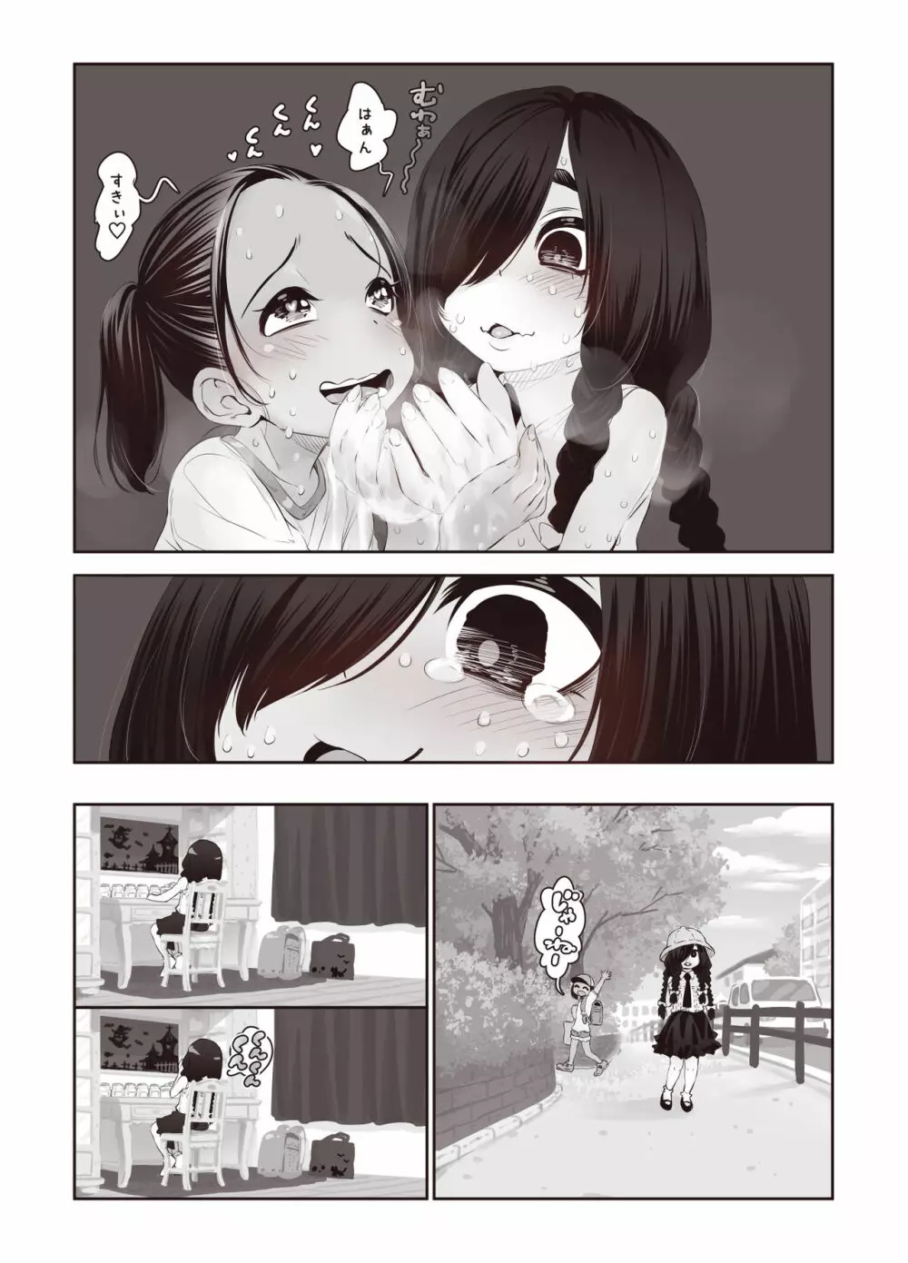 ふたりの身体のなん%かはザーメンで出来ている Page.9