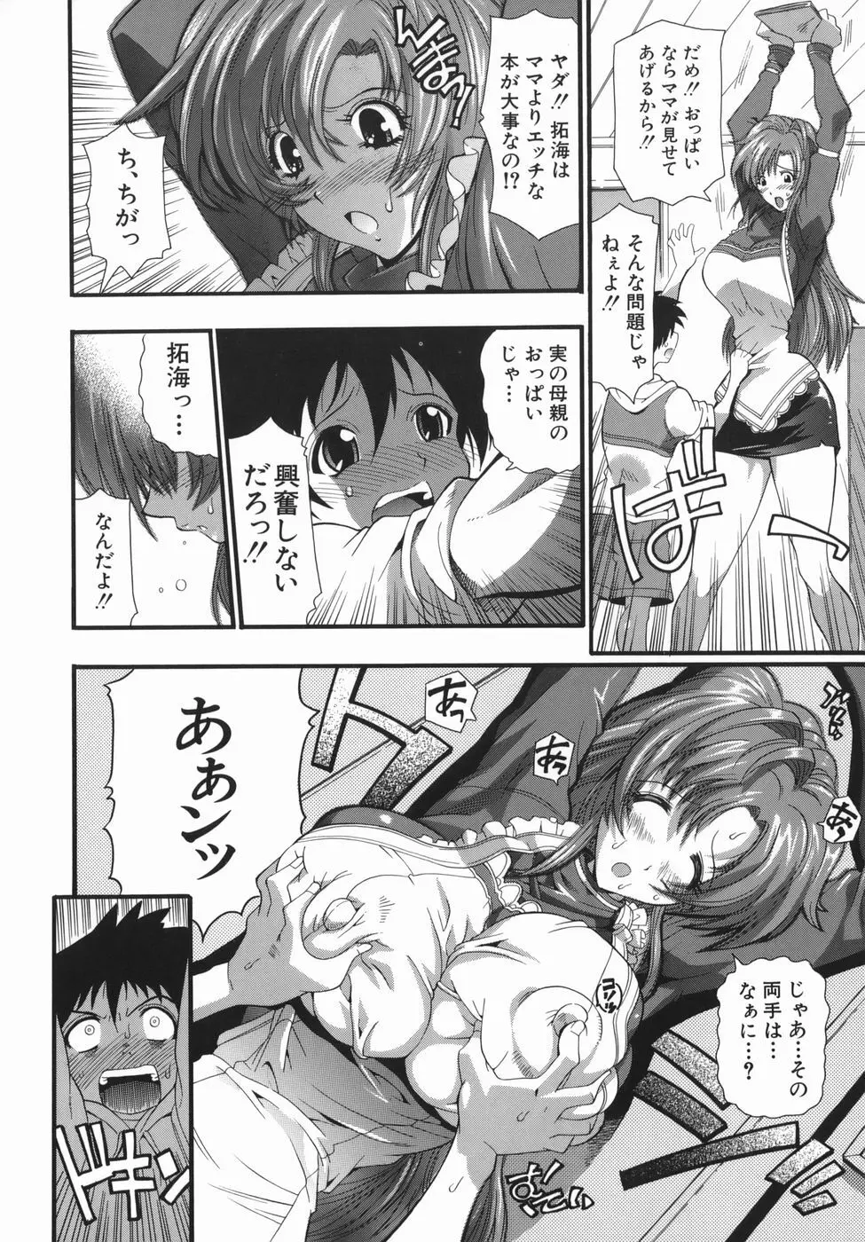 ムリクリ Page.74
