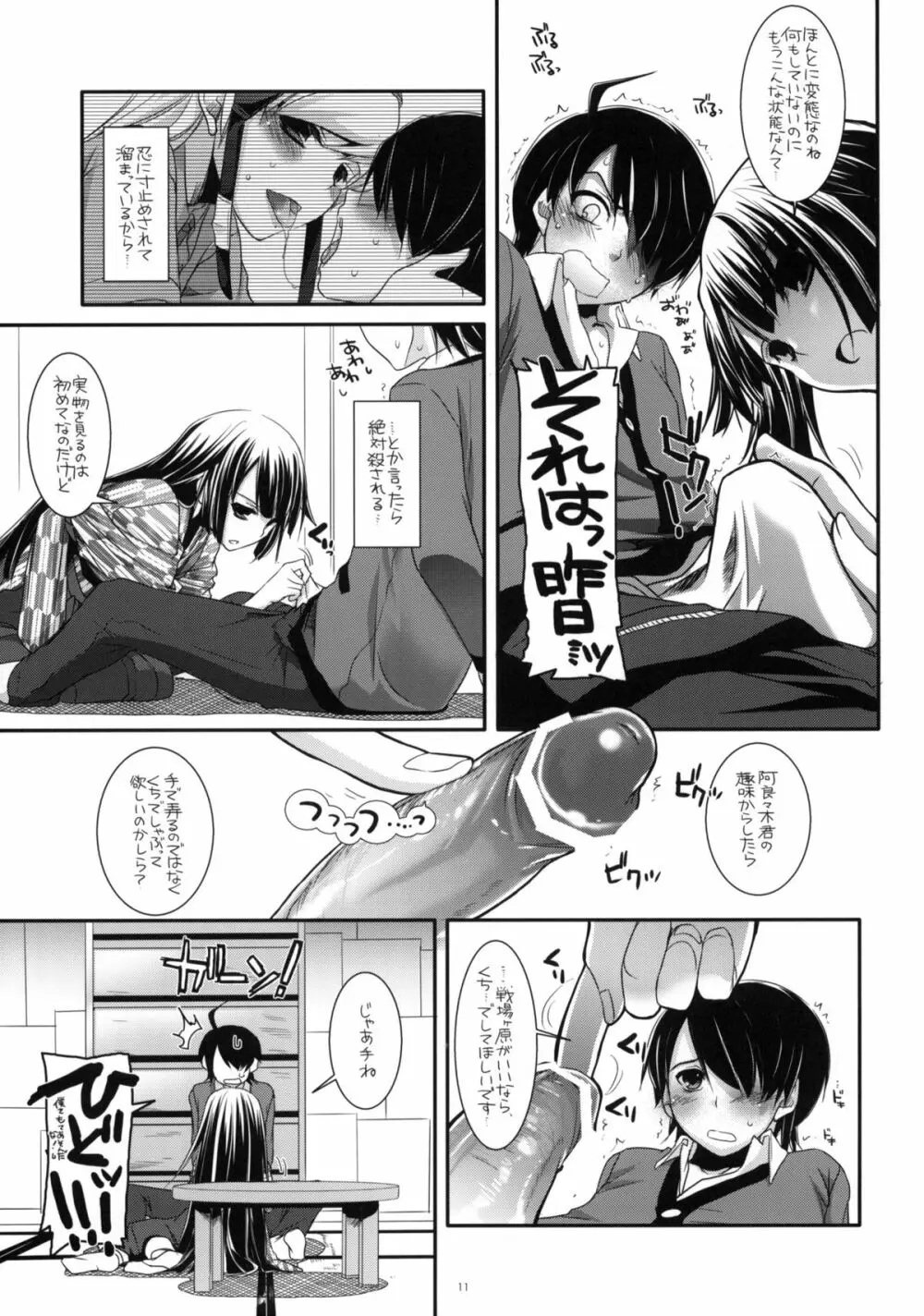 制服楽園 28 Page.10