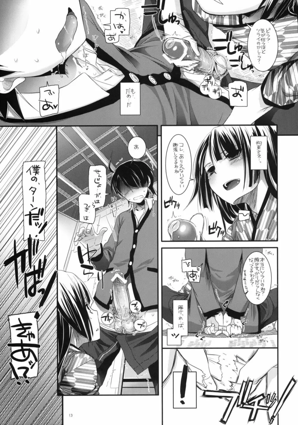 制服楽園 28 Page.12