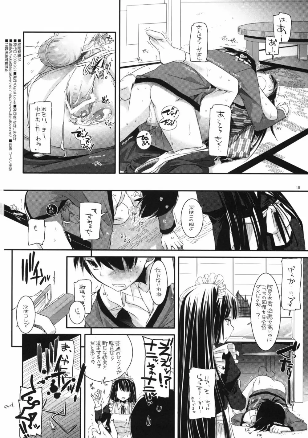 制服楽園 28 Page.17