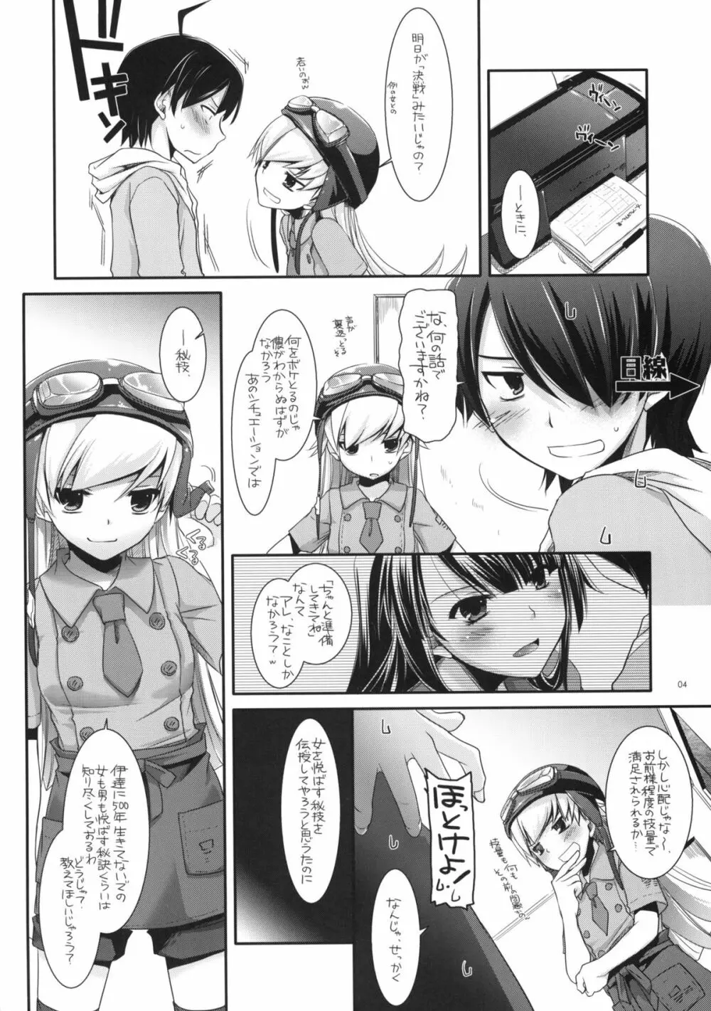 制服楽園 28 Page.3