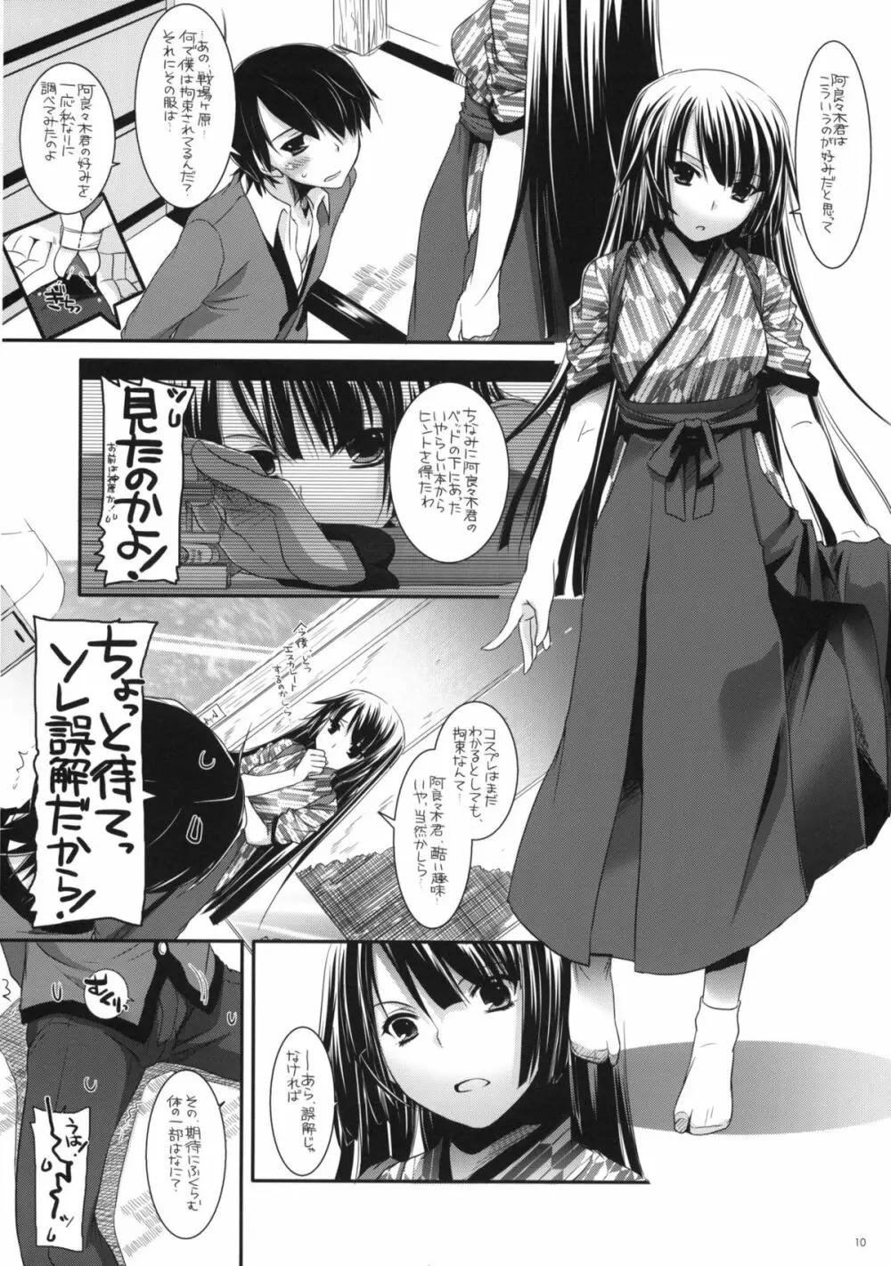 制服楽園 28 Page.9