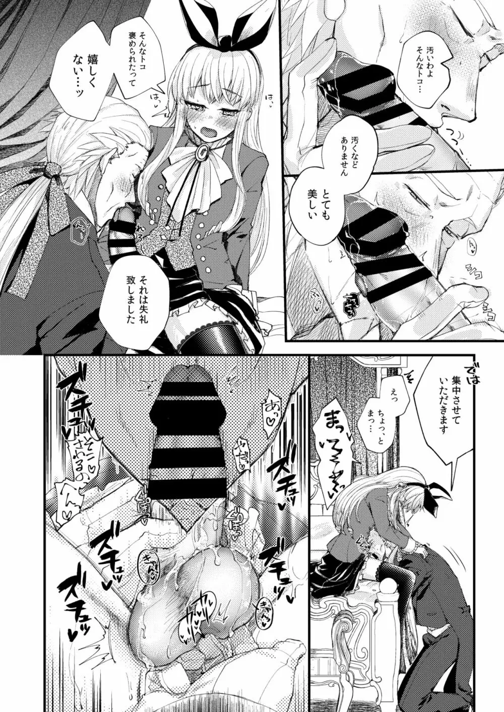 おまかせくださいおじょうさま!! Page.12