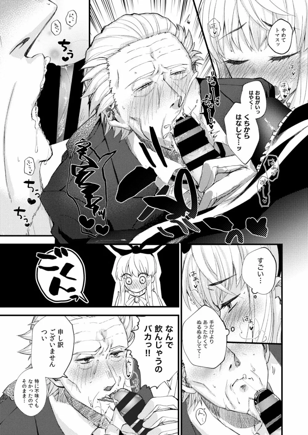 おまかせくださいおじょうさま!! Page.13