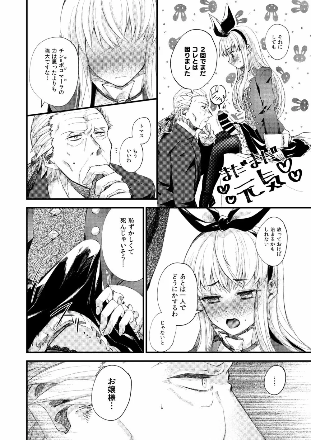 おまかせくださいおじょうさま!! Page.14