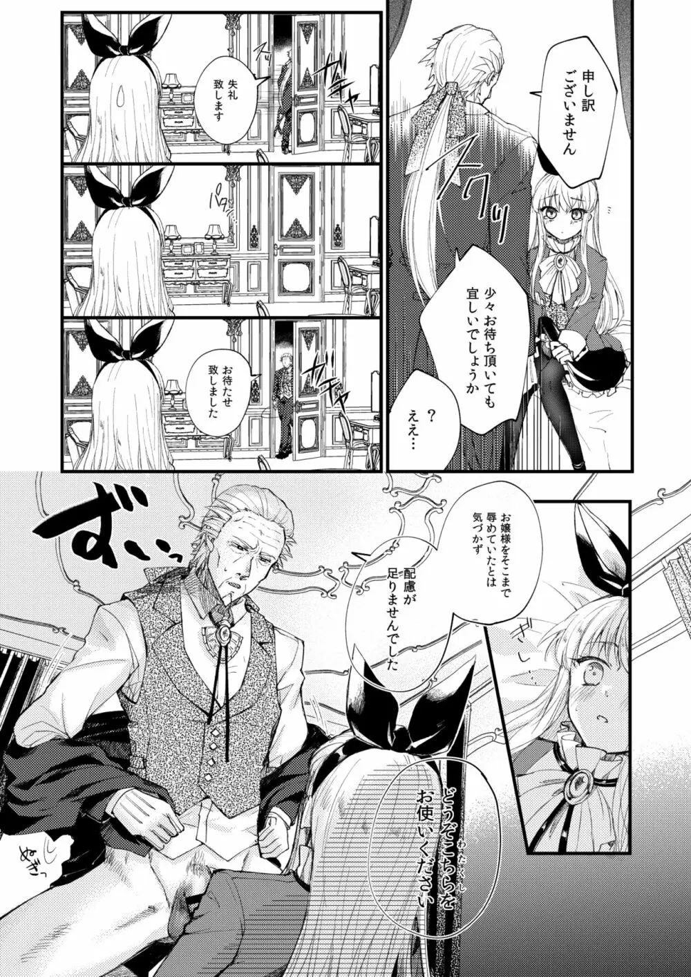 おまかせくださいおじょうさま!! Page.15