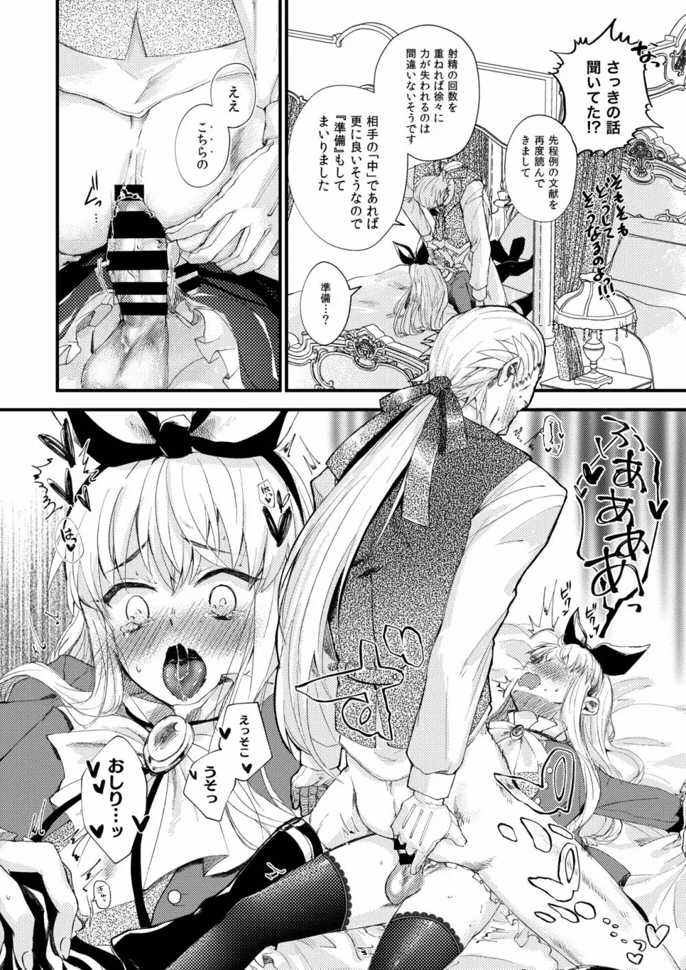 おまかせくださいおじょうさま!! Page.16