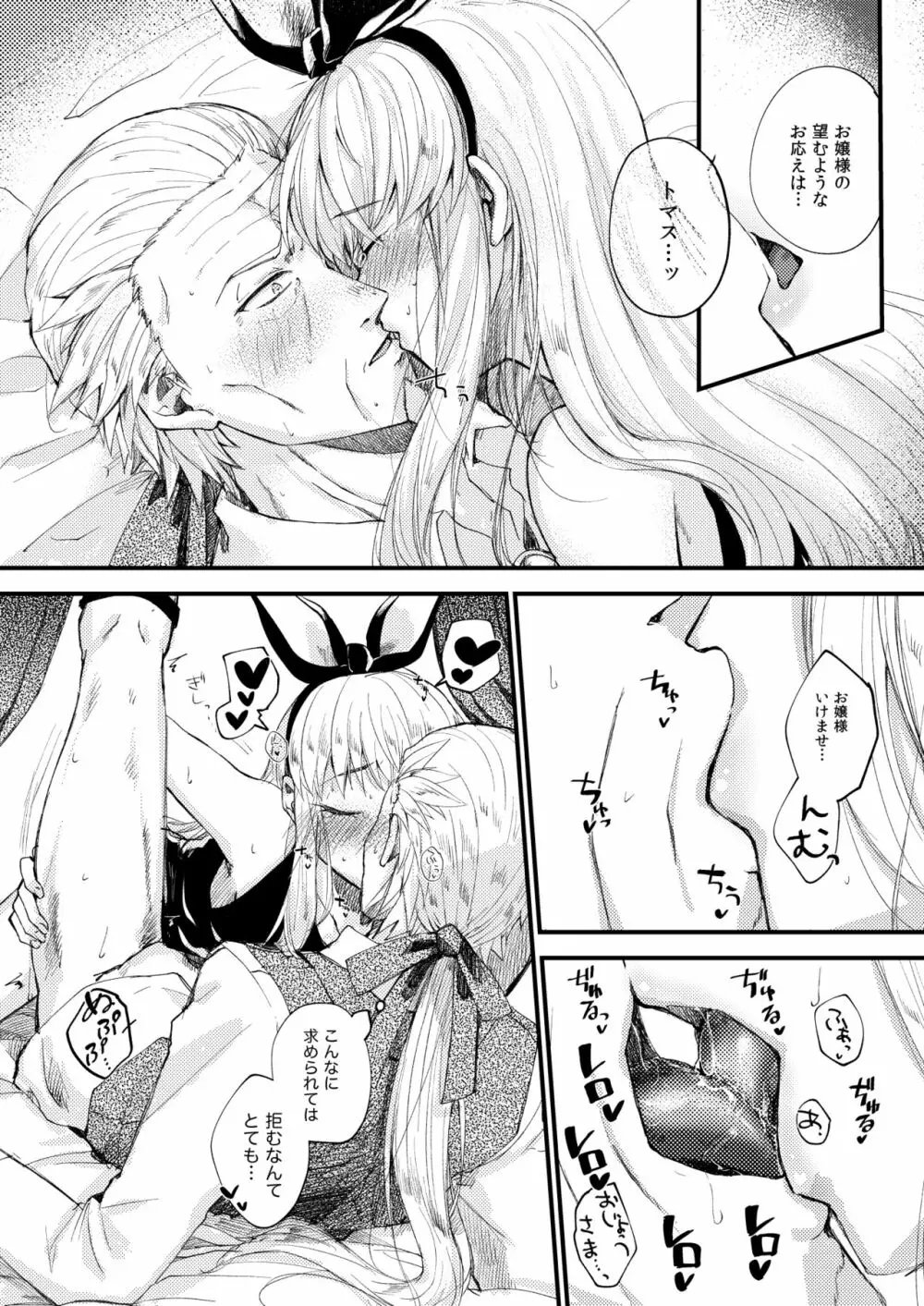 おまかせくださいおじょうさま!! Page.20