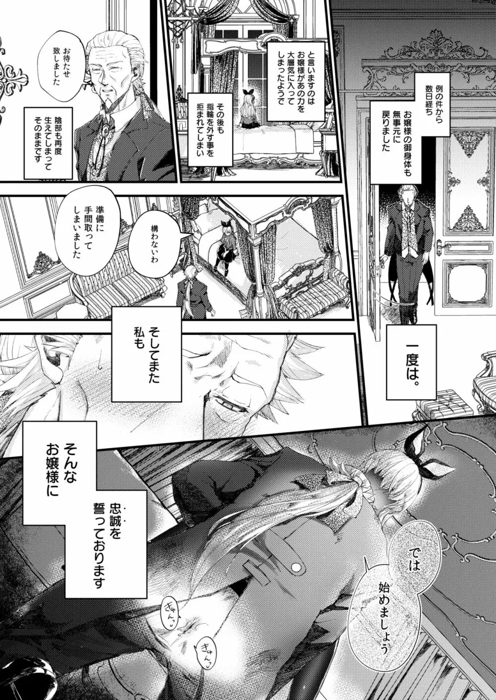 おまかせくださいおじょうさま!! Page.27