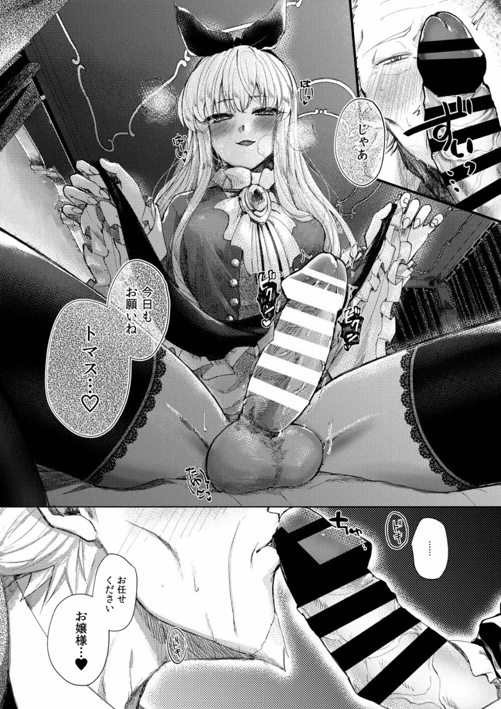 おまかせくださいおじょうさま!! Page.28