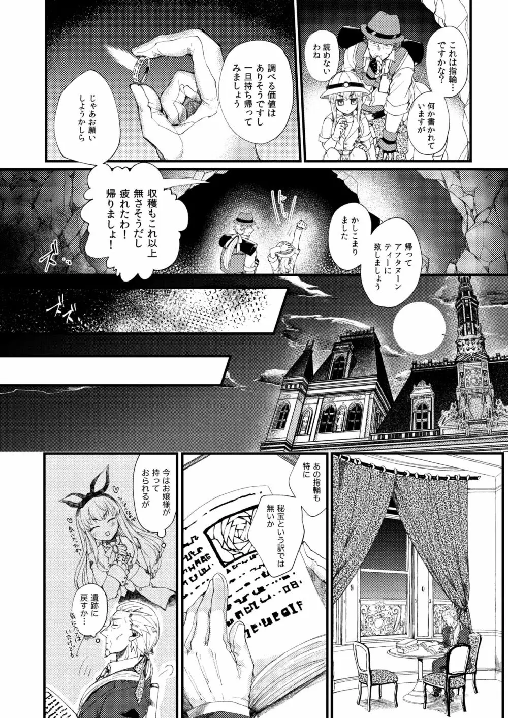 おまかせくださいおじょうさま!! Page.4