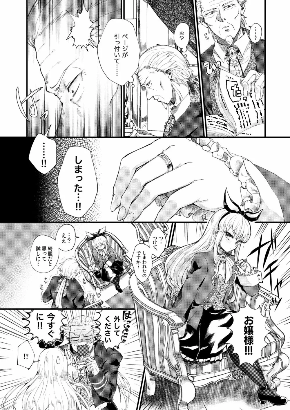 おまかせくださいおじょうさま!! Page.5