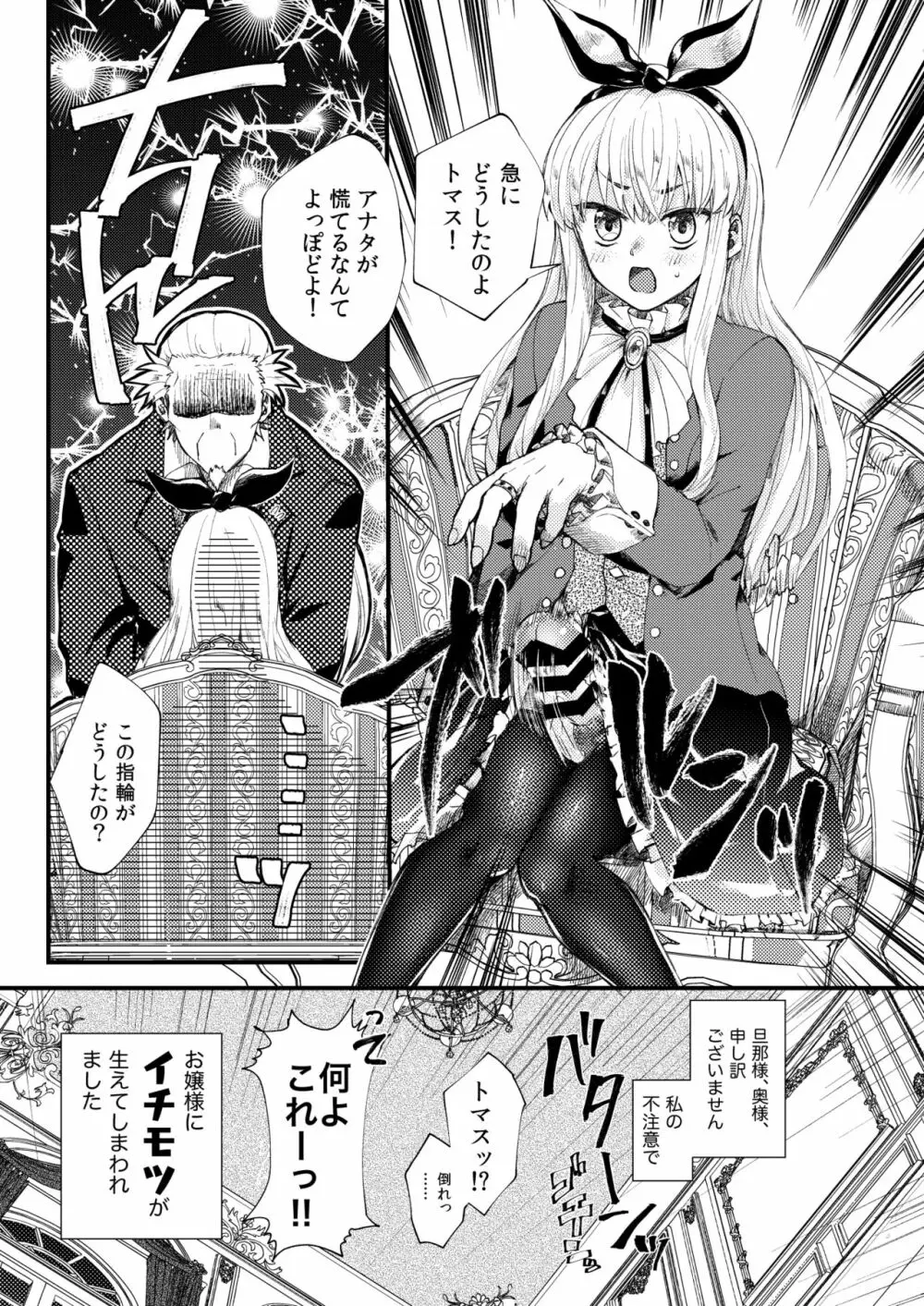 おまかせくださいおじょうさま!! Page.6