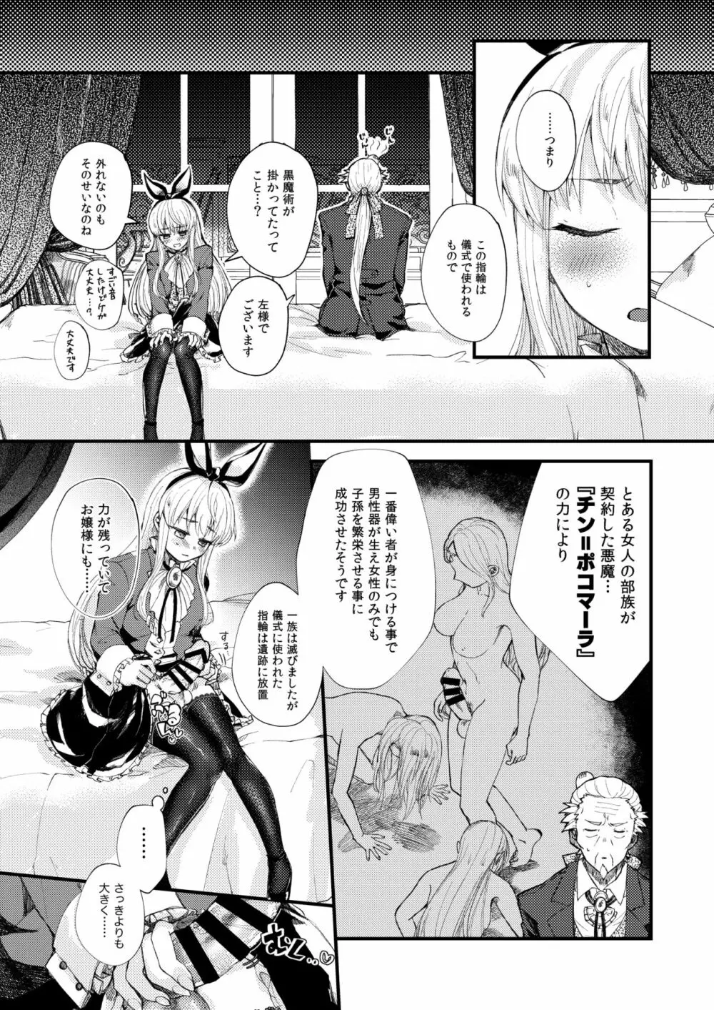 おまかせくださいおじょうさま!! Page.7