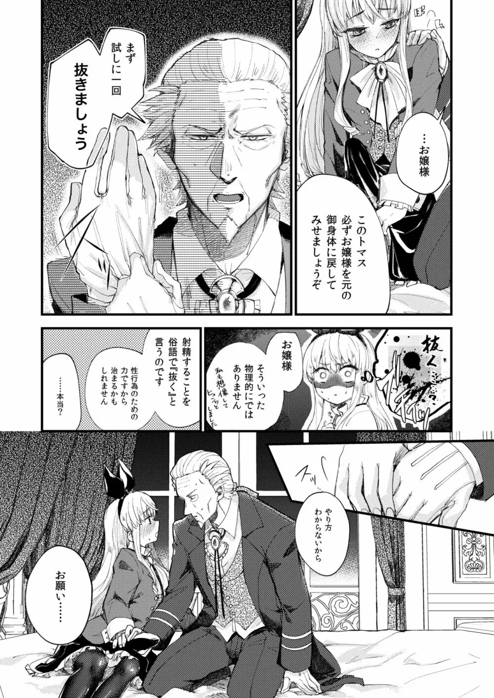 おまかせくださいおじょうさま!! Page.9