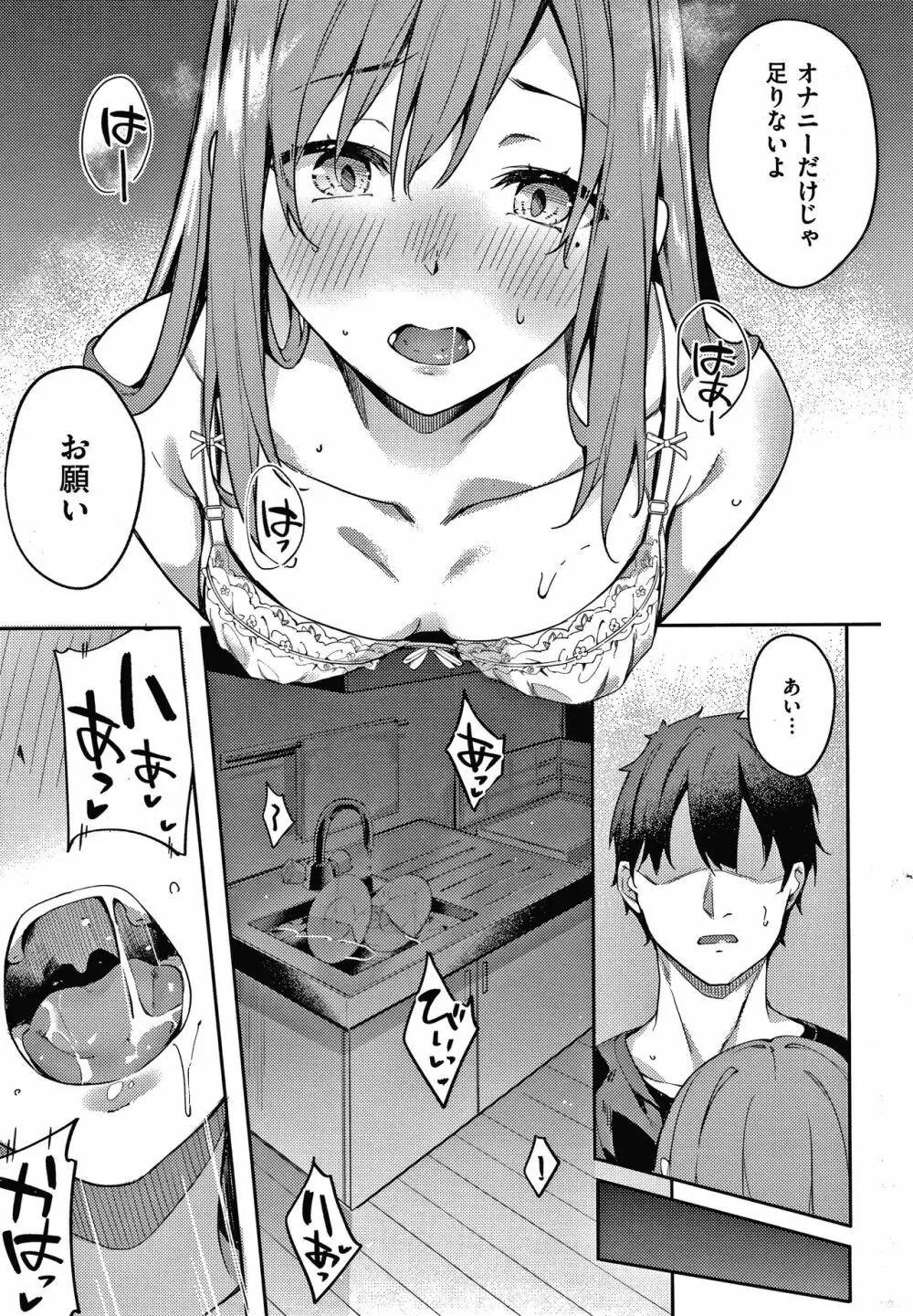 献身ナデシコ Page.74