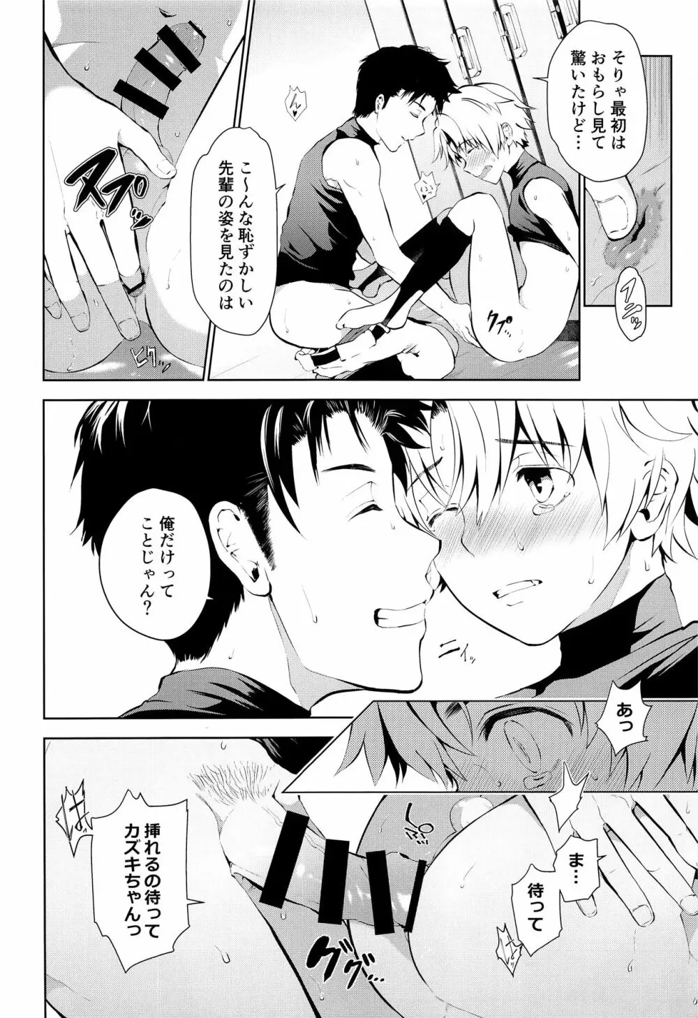 先輩なのにおもらししたんスか? Page.11