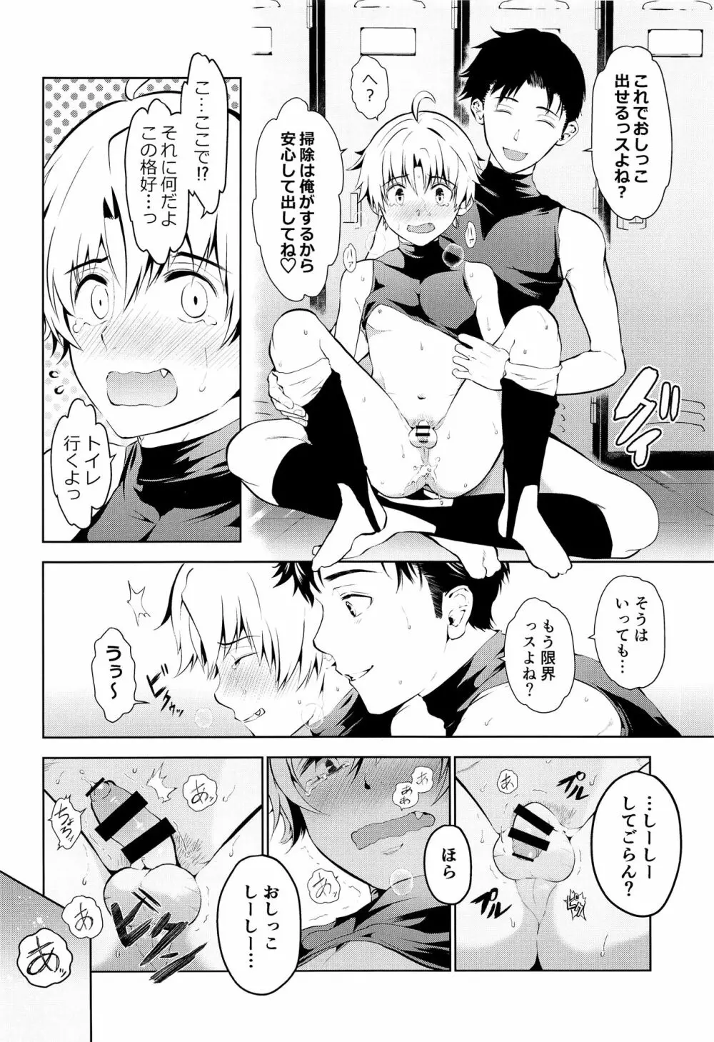 先輩なのにおもらししたんスか? Page.15