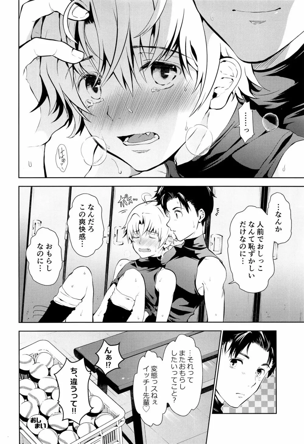 先輩なのにおもらししたんスか? Page.17