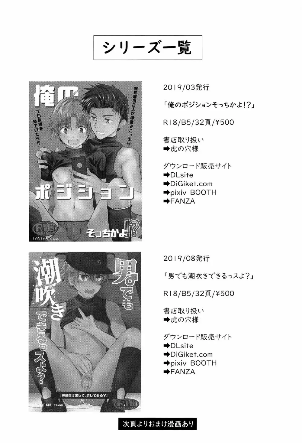 先輩なのにおもらししたんスか? Page.18