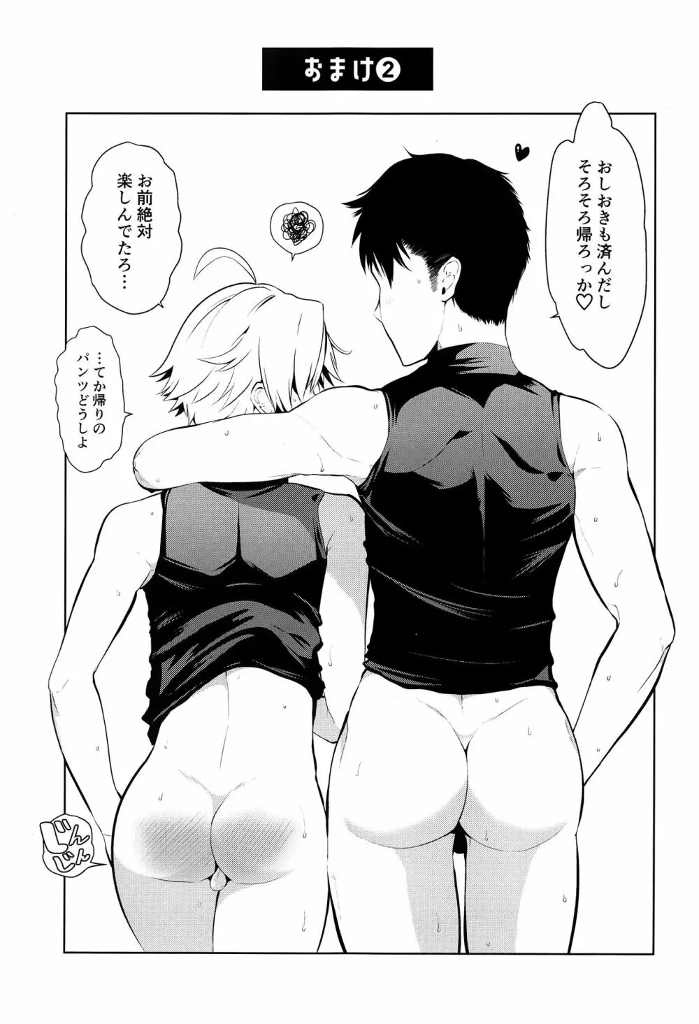 先輩なのにおもらししたんスか? Page.20