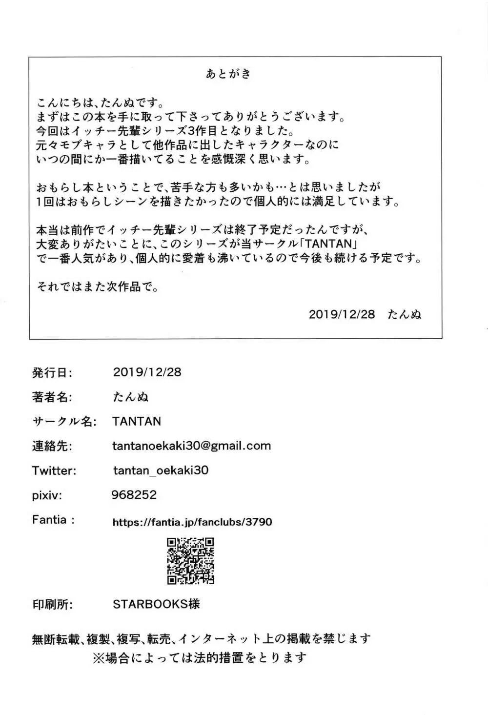 先輩なのにおもらししたんスか? Page.21