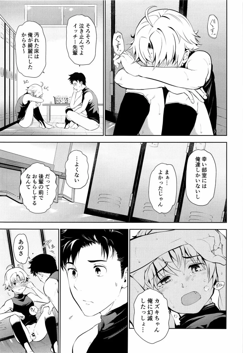 先輩なのにおもらししたんスか? Page.8