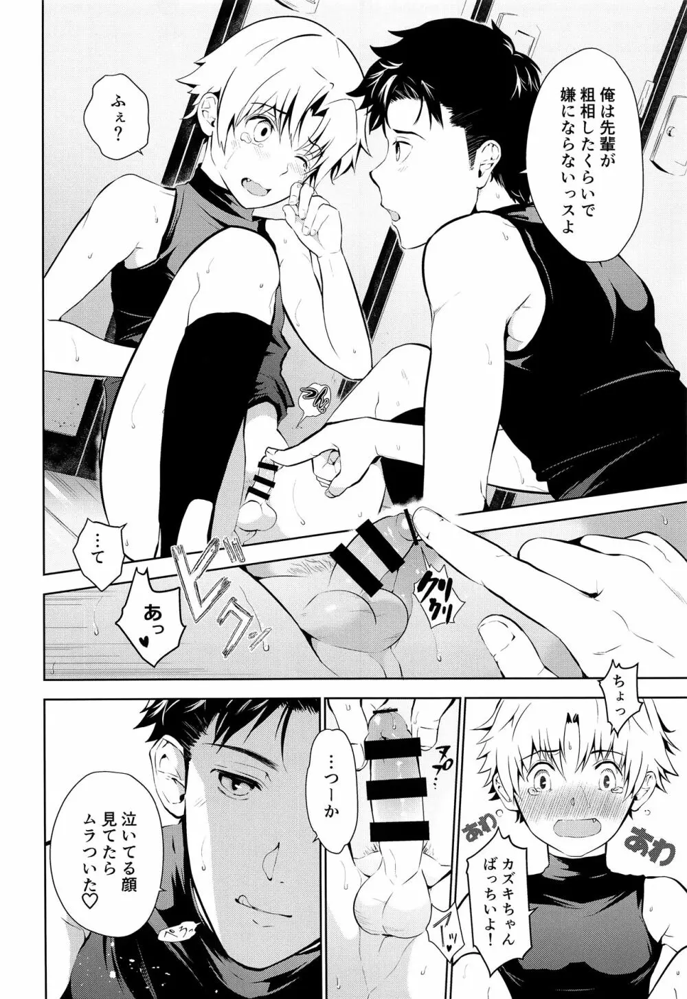 先輩なのにおもらししたんスか? Page.9