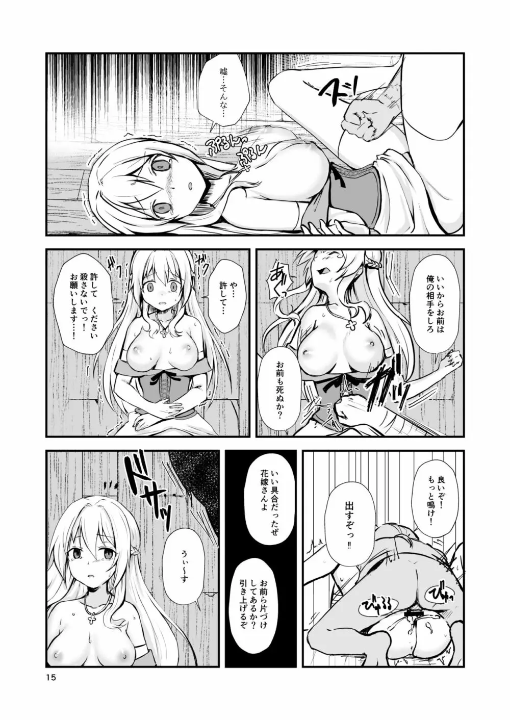 終わりの式 -犯され、殺され、破壊される娘たち- Page.14
