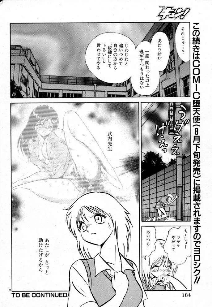 楽しい課外授業 Page.53