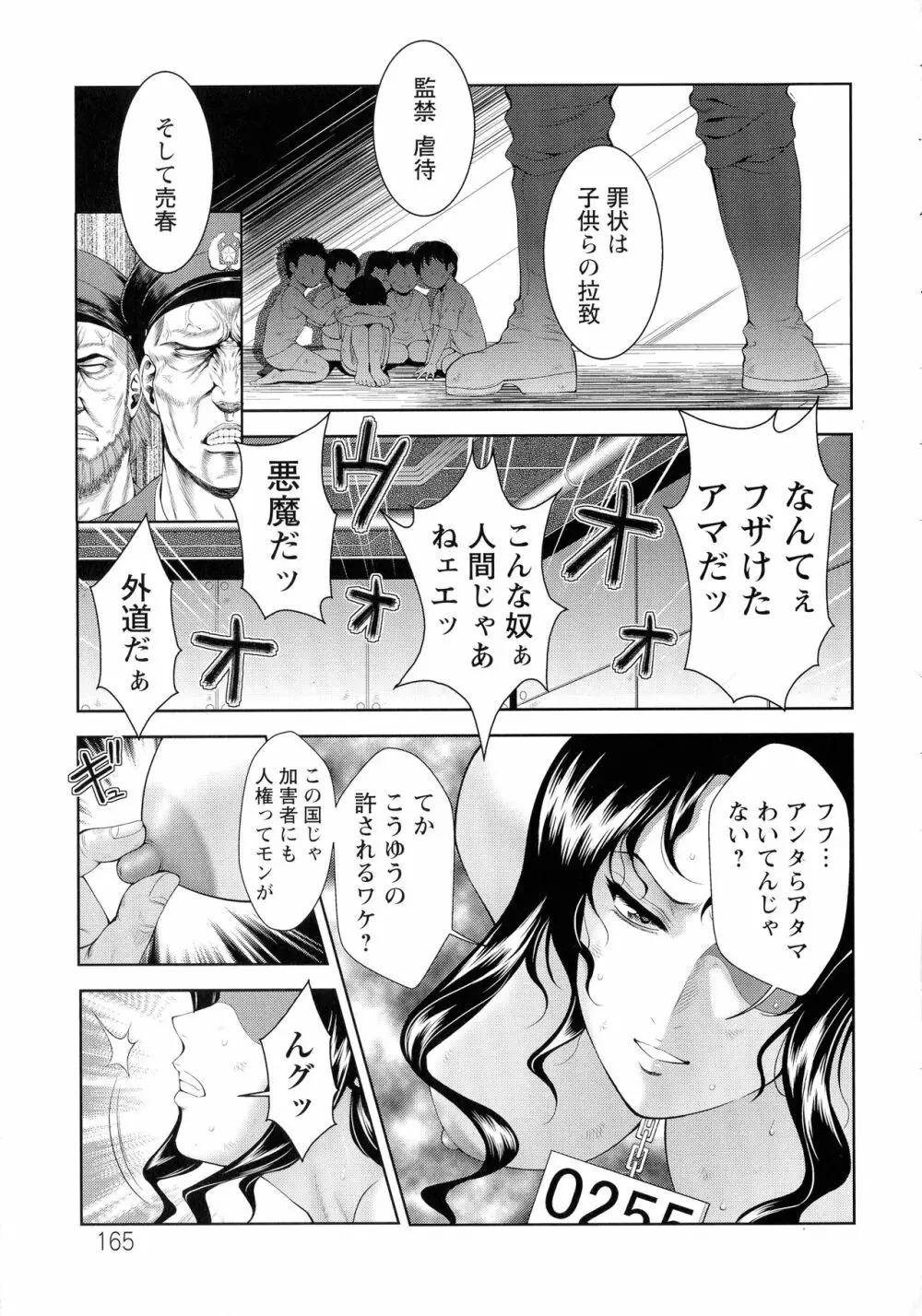 魅せもの小屋 Page.166