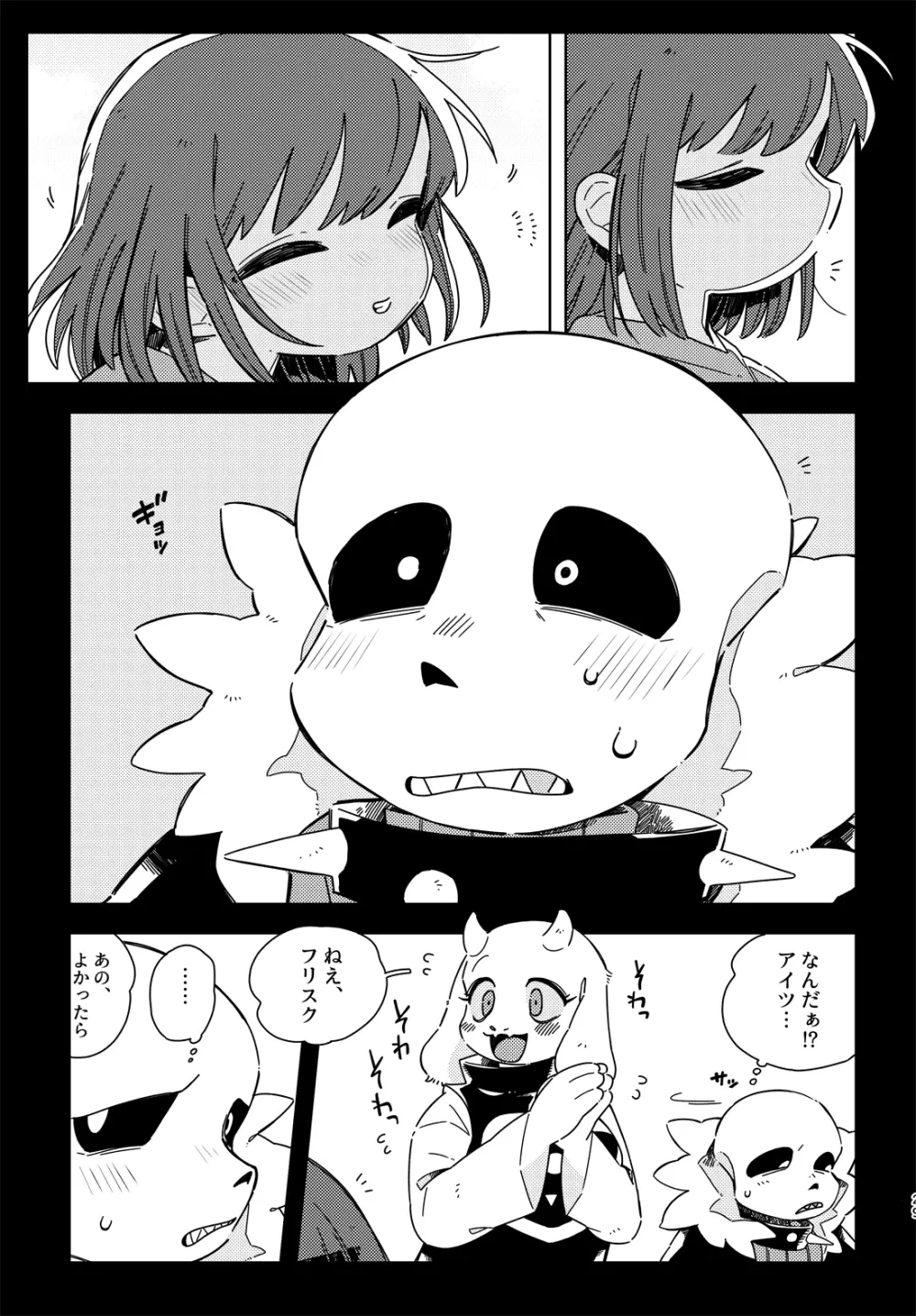 きみの箱庭の中で Page.28